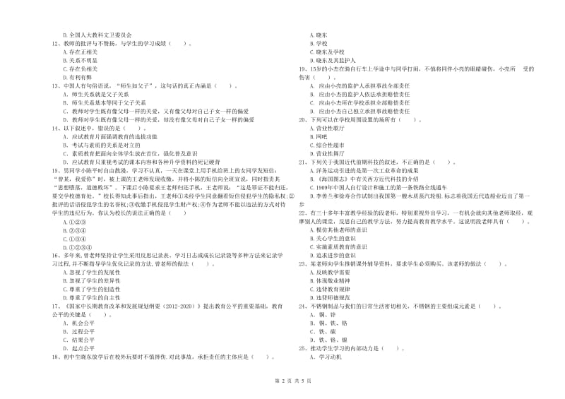 中学教师资格《综合素质》考前检测试题B卷 含答案.doc_第2页