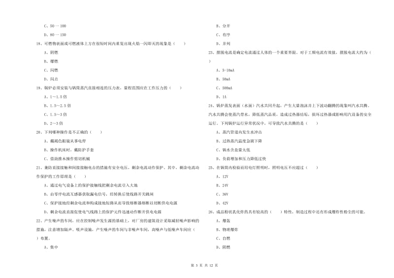 2020年安全工程师考试《安全生产技术》过关检测试卷B卷 附答案.doc_第3页