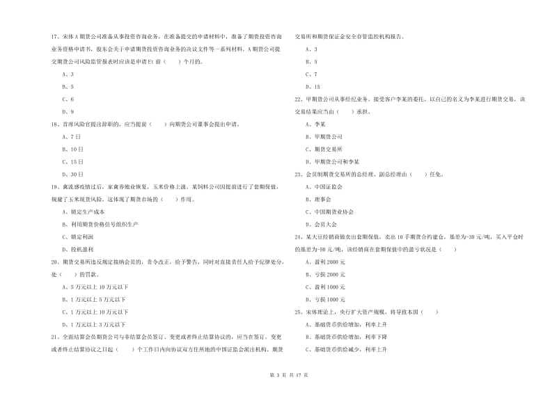 2020年期货从业资格证《期货基础知识》真题练习试卷D卷 附解析.doc_第3页