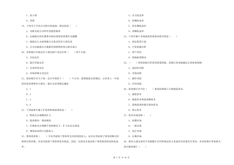 中级银行从业资格考试《银行管理》考前检测试卷A卷 附答案.doc_第3页