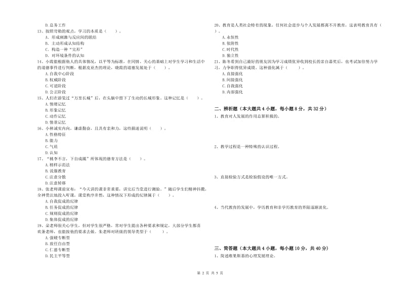 2020年教师资格证《教育知识与能力（中学）》每周一练试卷B卷 含答案.doc_第2页