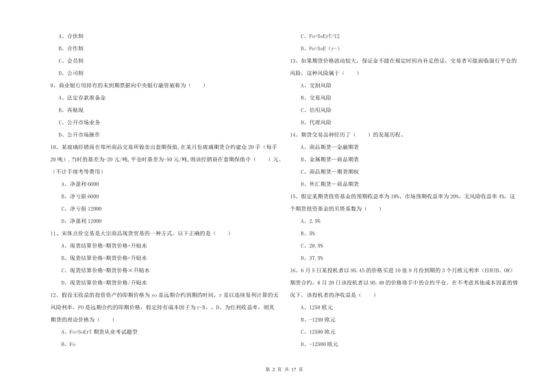 2020年期货从业资格《期货投资分析》模拟考试试题B卷 附解析.doc_第2页