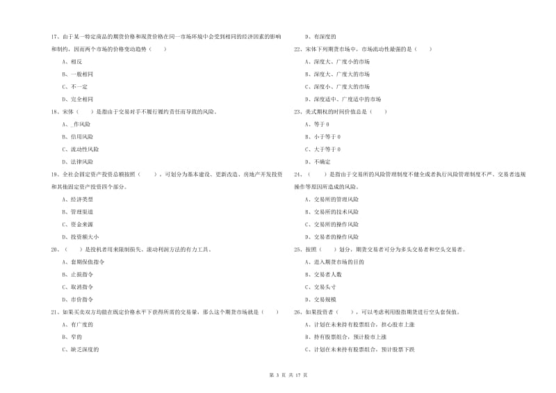 2020年期货从业资格《期货投资分析》模拟考试试题B卷 附解析.doc_第3页