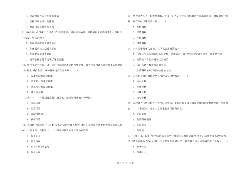 2020年期货从业资格证《期货投资分析》能力测试试卷C卷.doc_第2页