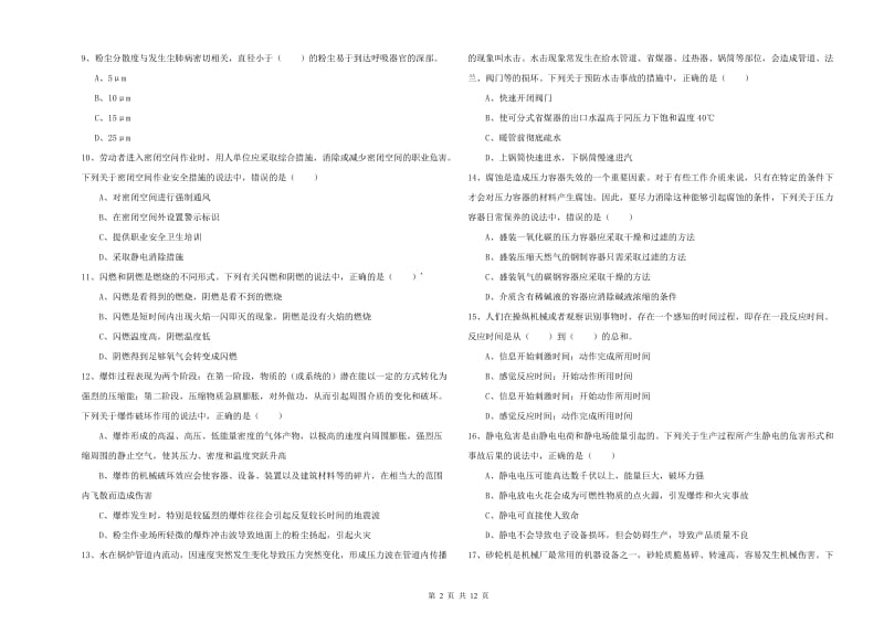 2020年安全工程师考试《安全生产技术》强化训练试卷C卷 附答案.doc_第2页