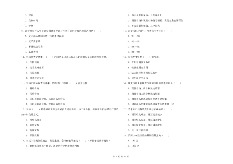 2020年期货从业资格考试《期货投资分析》过关检测试卷 附答案.doc_第2页