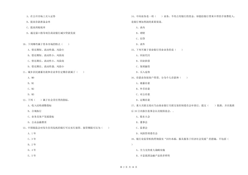 中级银行从业资格考试《银行管理》真题模拟试卷C卷.doc_第2页