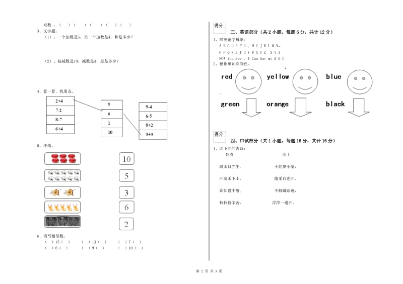 2020年实验幼儿园幼升小衔接班提升训练试题C卷 附解析.doc_第2页