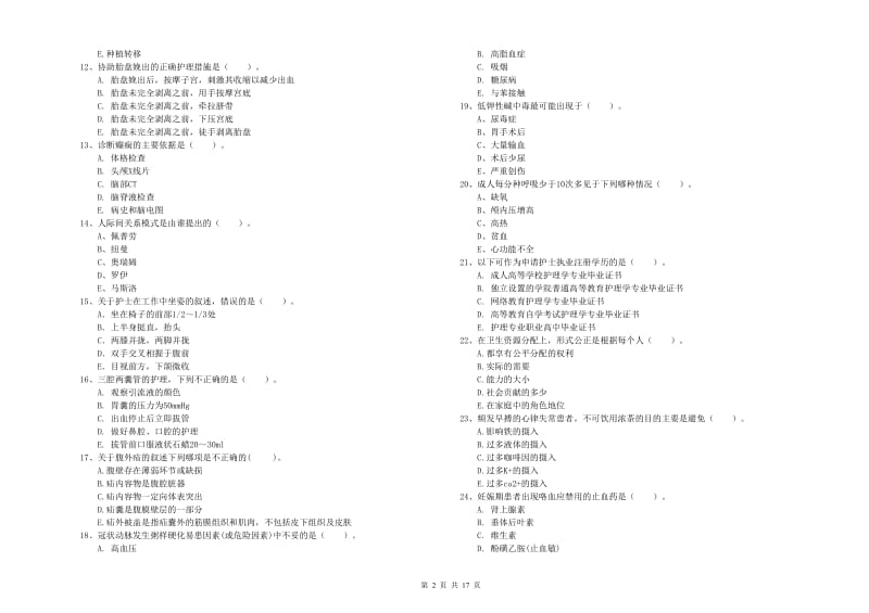 2020年护士职业资格考试《专业实务》题库练习试题D卷 附解析.doc_第2页