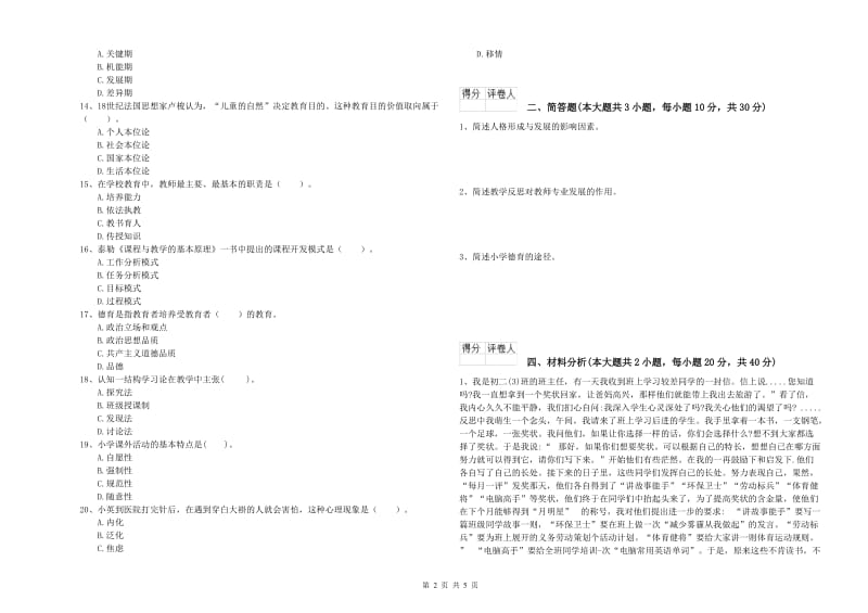 2020年小学教师资格考试《教育教学知识与能力》每日一练试题D卷.doc_第2页