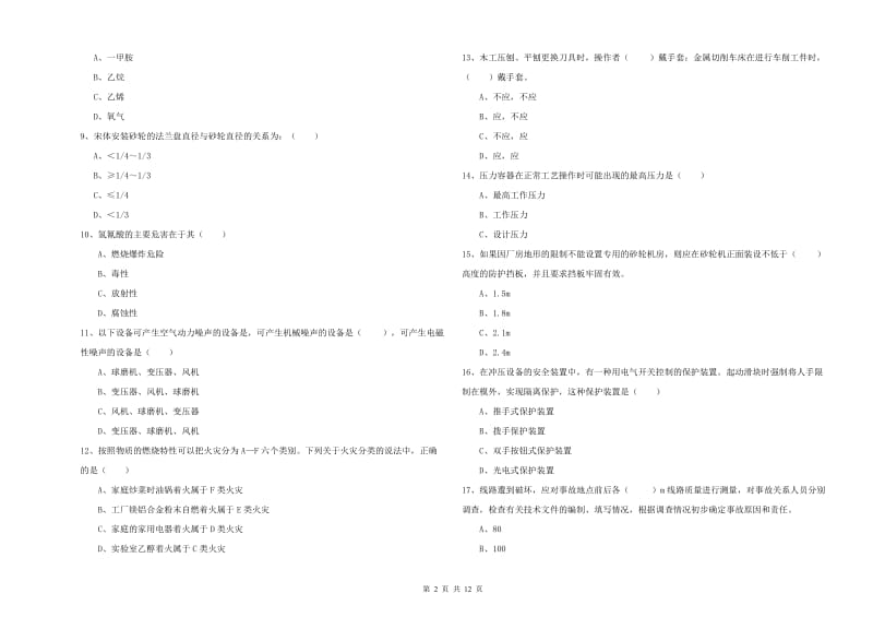 2020年注册安全工程师考试《安全生产技术》能力提升试题B卷 含答案.doc_第2页