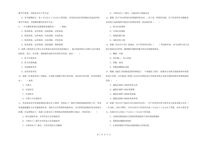 2020年安全工程师《安全生产法及相关法律知识》能力检测试题B卷 附解析.doc_第2页