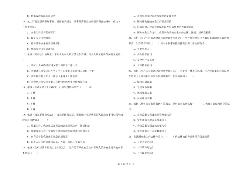 2020年安全工程师《安全生产法及相关法律知识》能力检测试题B卷 附解析.doc_第3页