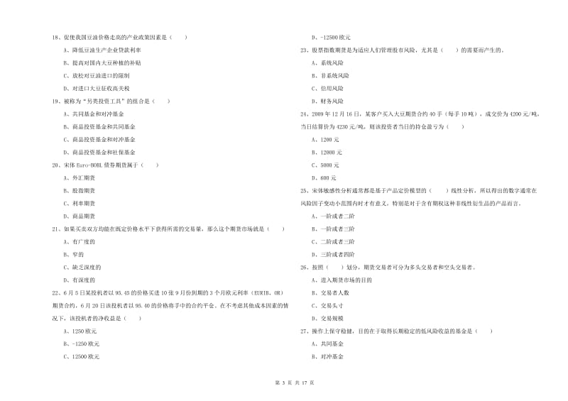 2020年期货从业资格证考试《期货投资分析》每周一练试卷C卷.doc_第3页