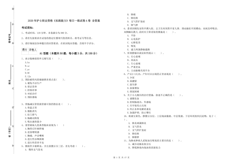 2020年护士职业资格《实践能力》每日一练试卷A卷 含答案.doc_第1页