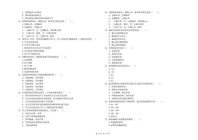 2020年护士职业资格《实践能力》每日一练试卷A卷 含答案.doc_第2页