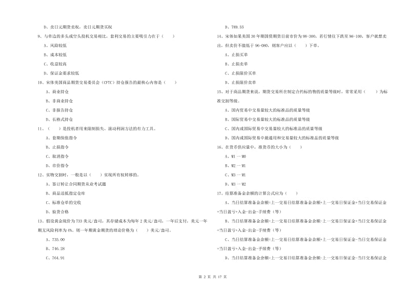 2020年期货从业资格考试《期货投资分析》过关练习试题C卷.doc_第2页