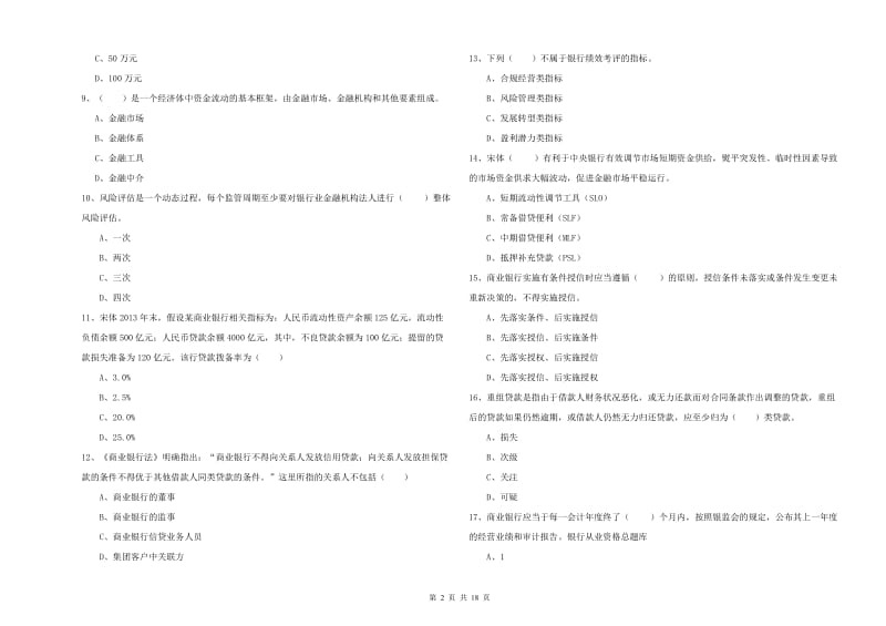 中级银行从业资格证《银行管理》全真模拟试题B卷.doc_第2页