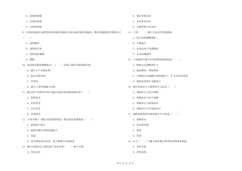 中级银行从业资格证《银行管理》能力测试试卷D卷 附解析.doc_第2页