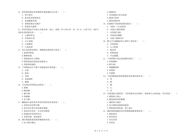 2020年护士职业资格考试《实践能力》模拟试卷A卷 附答案.doc_第2页