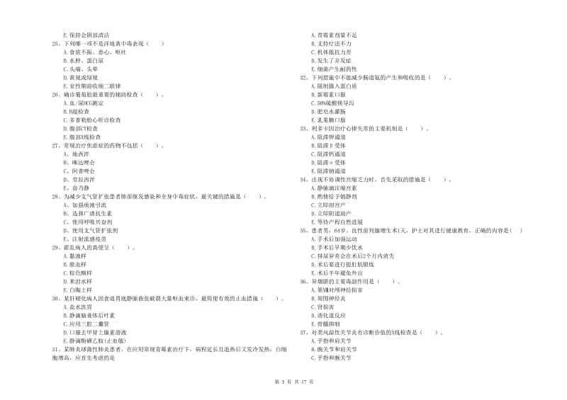 2020年护士职业资格考试《实践能力》模拟试卷A卷 附答案.doc_第3页