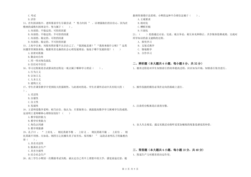 中学教师资格考试《教育知识与能力》真题练习试题 附答案.doc_第2页