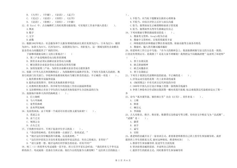 中学教师资格考试《综合素质》每日一练试题A卷 附解析.doc_第2页