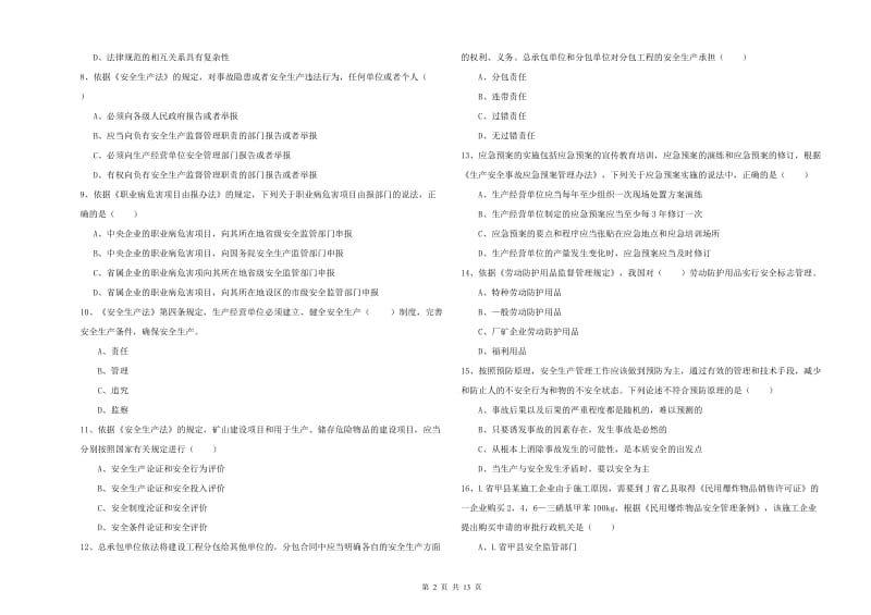 2020年安全工程师考试《安全生产法及相关法律知识》能力测试试题B卷.doc_第2页