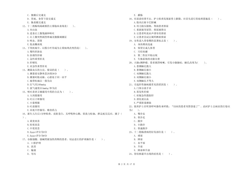 2020年护士职业资格考试《专业实务》能力提升试题 附解析.doc_第2页