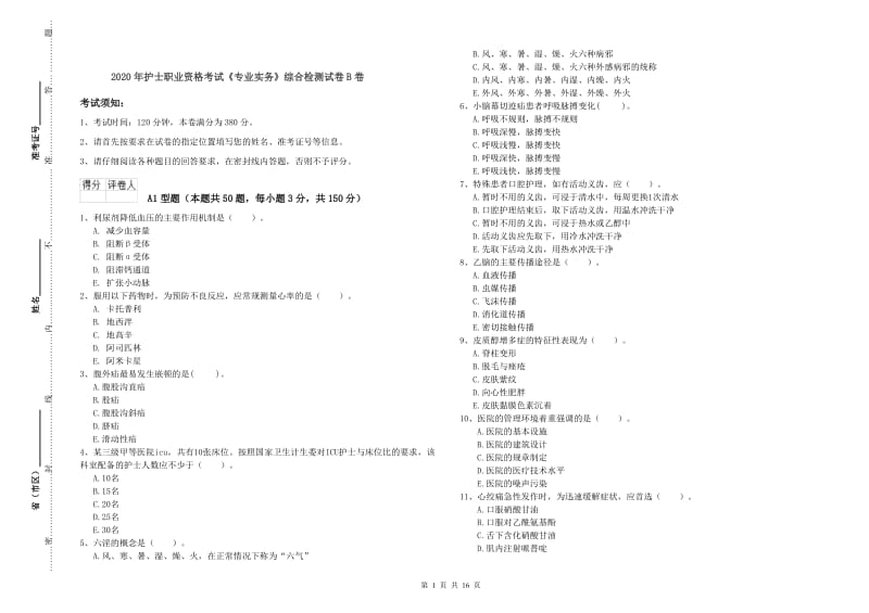 2020年护士职业资格考试《专业实务》综合检测试卷B卷.doc_第1页