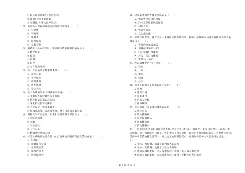 2020年护士职业资格考试《专业实务》综合检测试卷B卷.doc_第3页