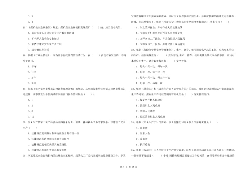 2020年注册安全工程师考试《安全生产法及相关法律知识》模拟考试试题B卷.doc_第3页