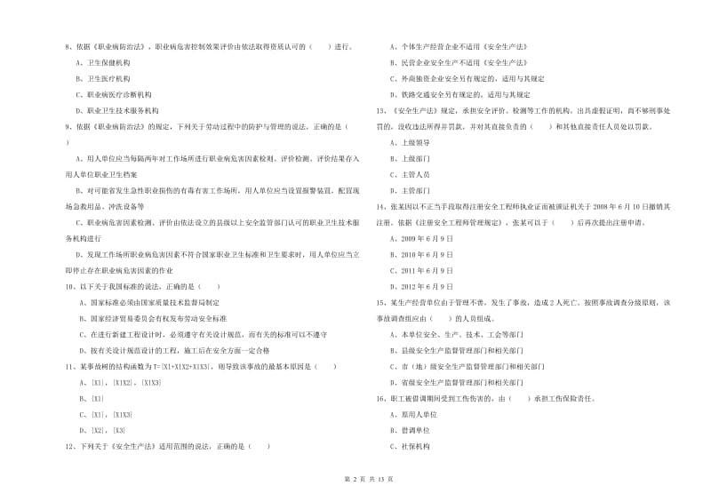 2020年安全工程师《安全生产法及相关法律知识》全真模拟试题C卷 含答案.doc_第2页