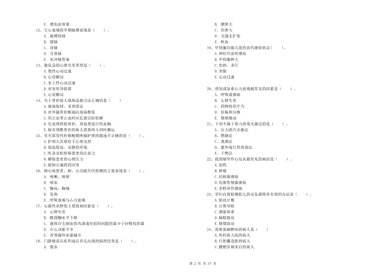 2020年护士职业资格考试《实践能力》题库练习试卷B卷.doc_第2页