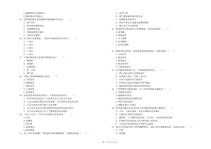 2020年护士职业资格考试《实践能力》题库练习试卷B卷.doc_第3页