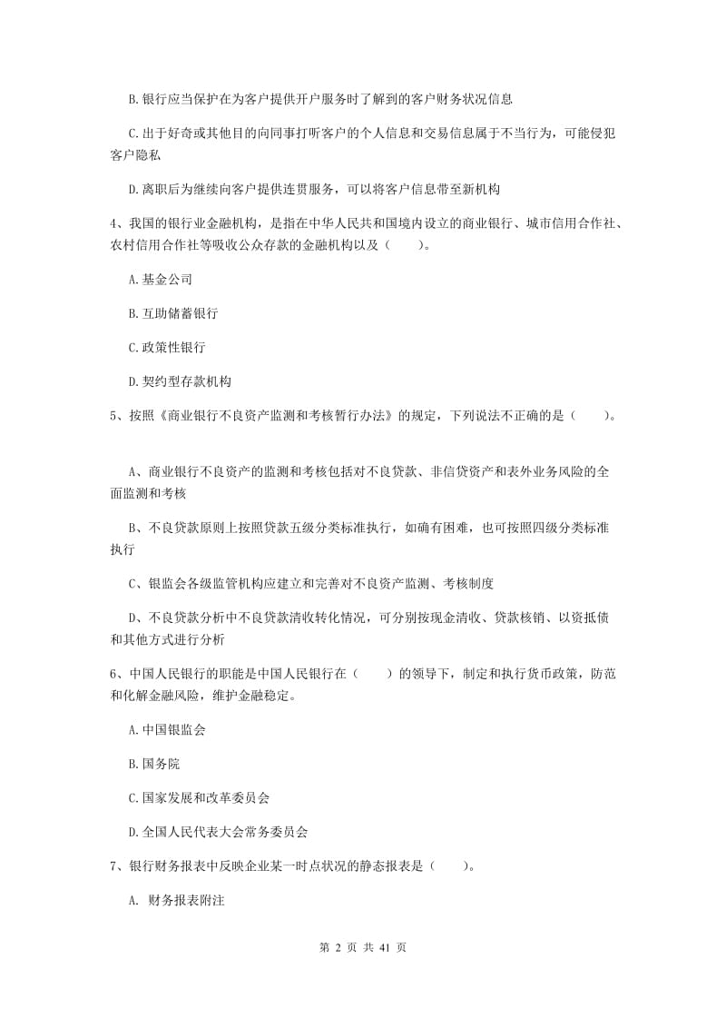 中级银行从业资格证《银行业法律法规与综合能力》综合练习试题C卷.doc_第2页