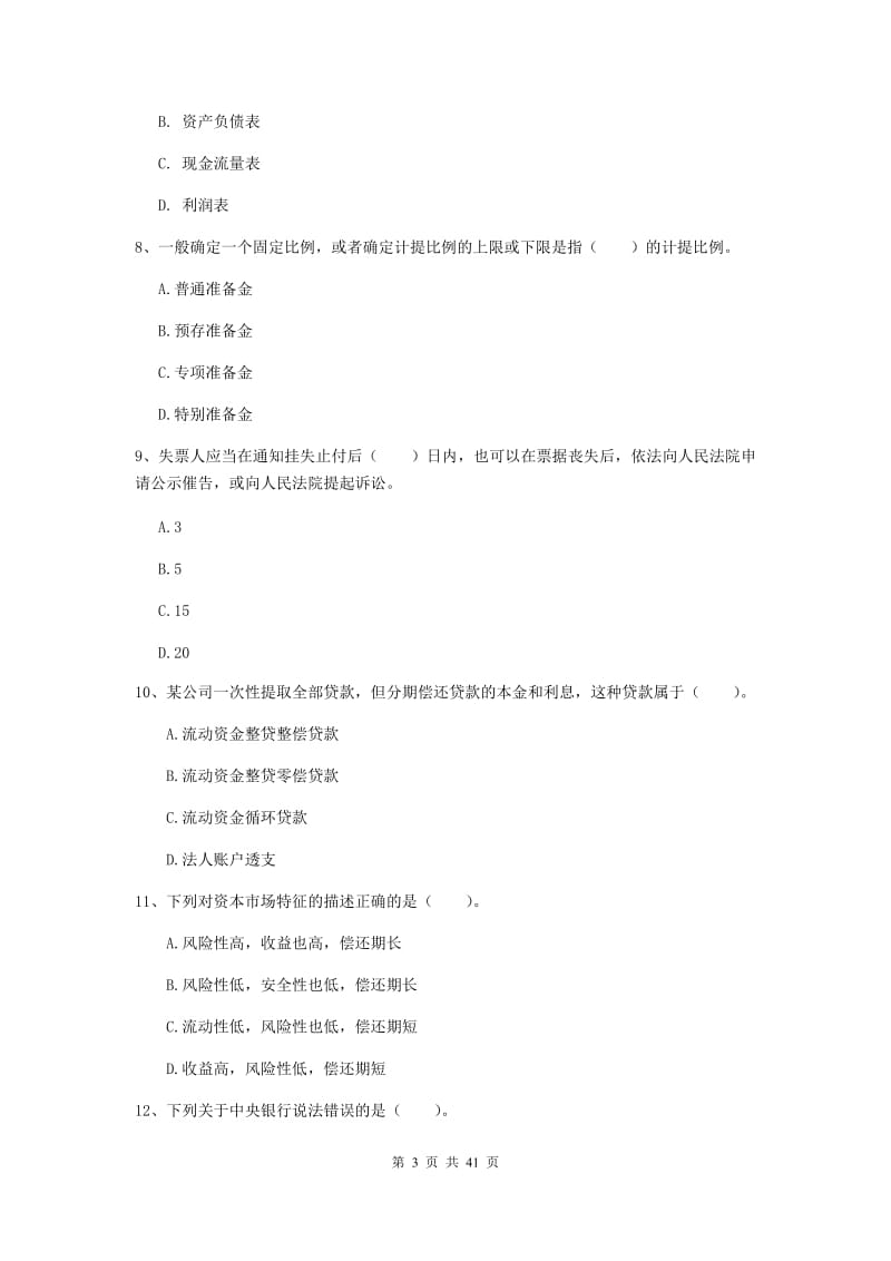 中级银行从业资格证《银行业法律法规与综合能力》综合练习试题C卷.doc_第3页