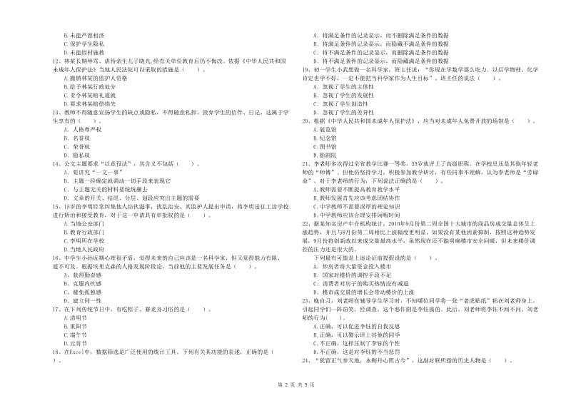 中学教师资格考试《综合素质》能力检测试题D卷 附答案.doc_第2页