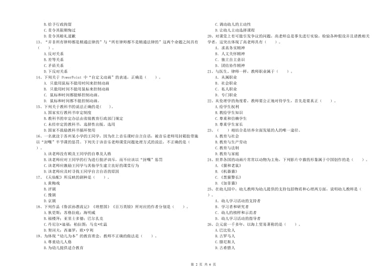 2020年幼儿教师资格证《综合素质（幼儿）》能力检测试卷C卷.doc_第2页