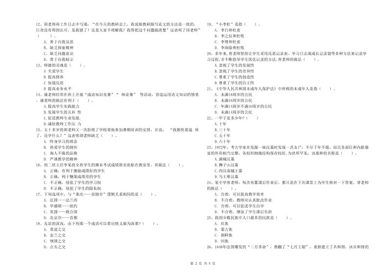 中学教师资格证考试《综合素质》真题练习试题 附解析.doc_第2页