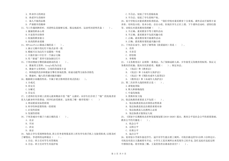 2020年教师资格证《（中学）综合素质》每周一练试卷B卷 附解析.doc_第2页