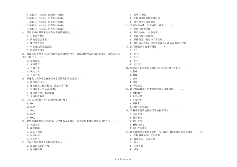 2020年护士职业资格证《实践能力》综合检测试卷A卷 含答案.doc_第3页