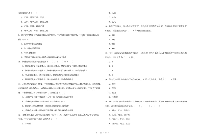 2020年安全工程师考试《安全生产技术》过关检测试题A卷 附答案.doc_第2页