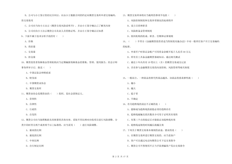 2020年期货从业资格《期货基础知识》每周一练试题C卷.doc_第2页