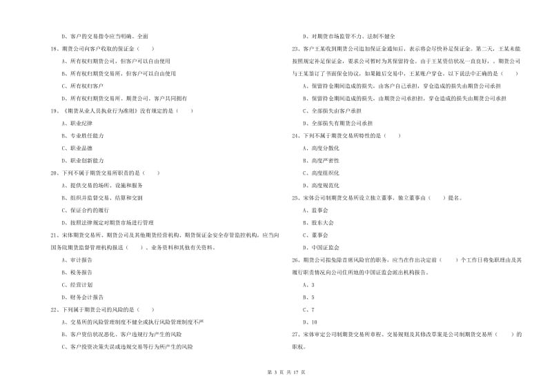 2020年期货从业资格《期货基础知识》每周一练试题C卷.doc_第3页