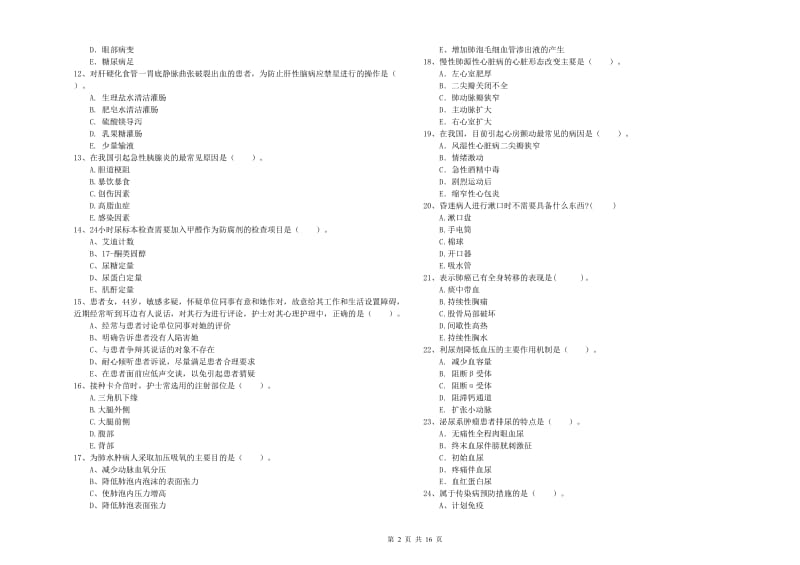 2020年护士职业资格证《专业实务》模拟试题.doc_第2页