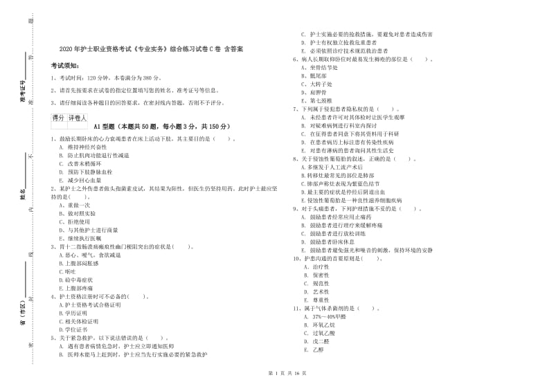 2020年护士职业资格考试《专业实务》综合练习试卷C卷 含答案.doc_第1页