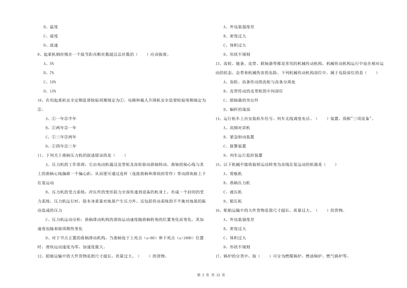 2020年注册安全工程师考试《安全生产技术》每周一练试题B卷 含答案.doc_第2页