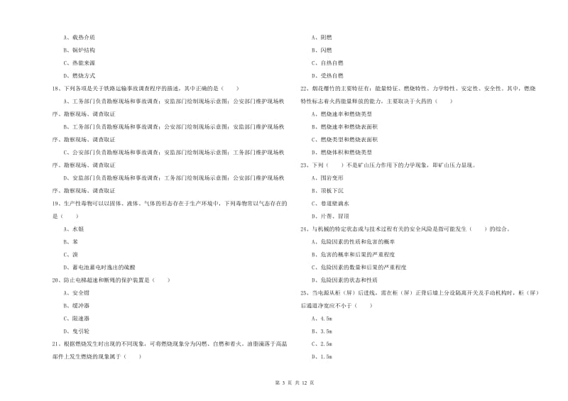 2020年注册安全工程师考试《安全生产技术》每周一练试题B卷 含答案.doc_第3页