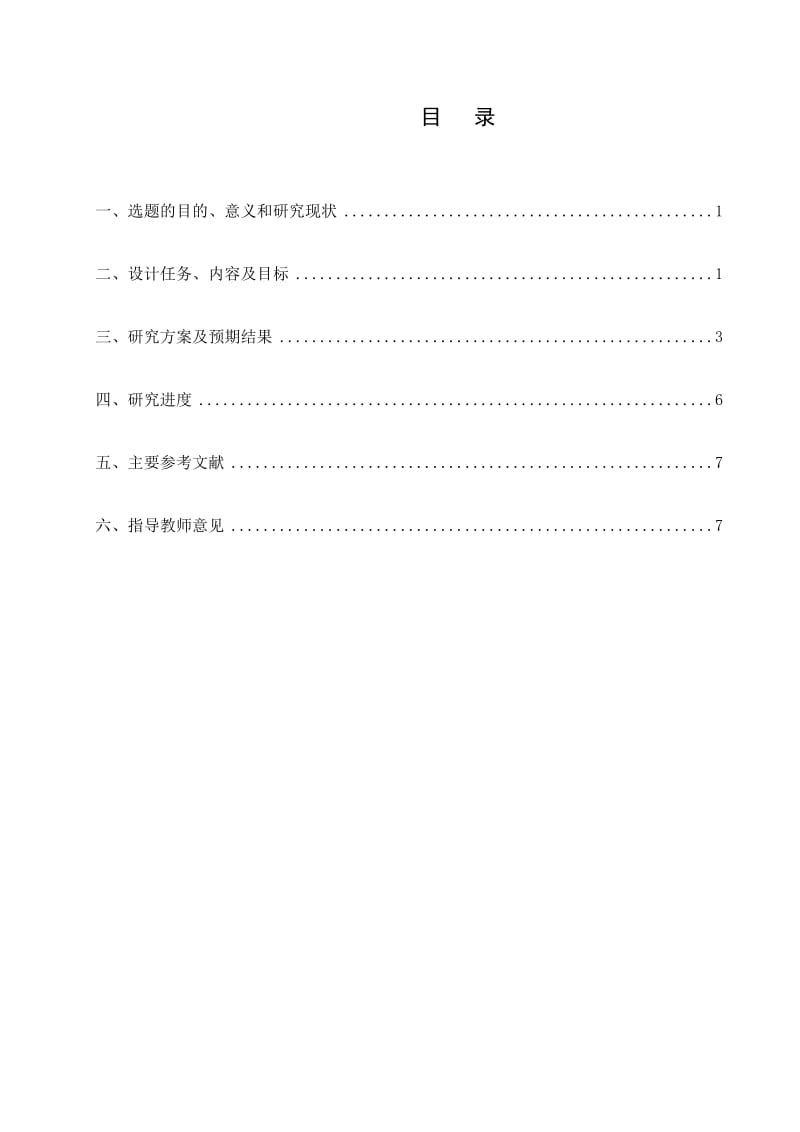 开题报告-西沟四矿5.00Mta新井设计_第2页